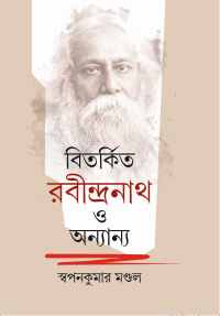 BITARKITA RABINDRANATH O ANNYA